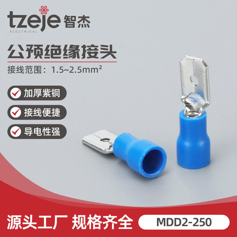 MDD2-250尼龙绝缘插簧端子