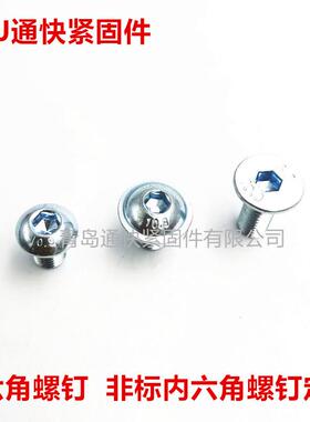 IS73螺80.六2内角圆头带垫钉8.810.9级平圆441头内O六角法兰螺丝