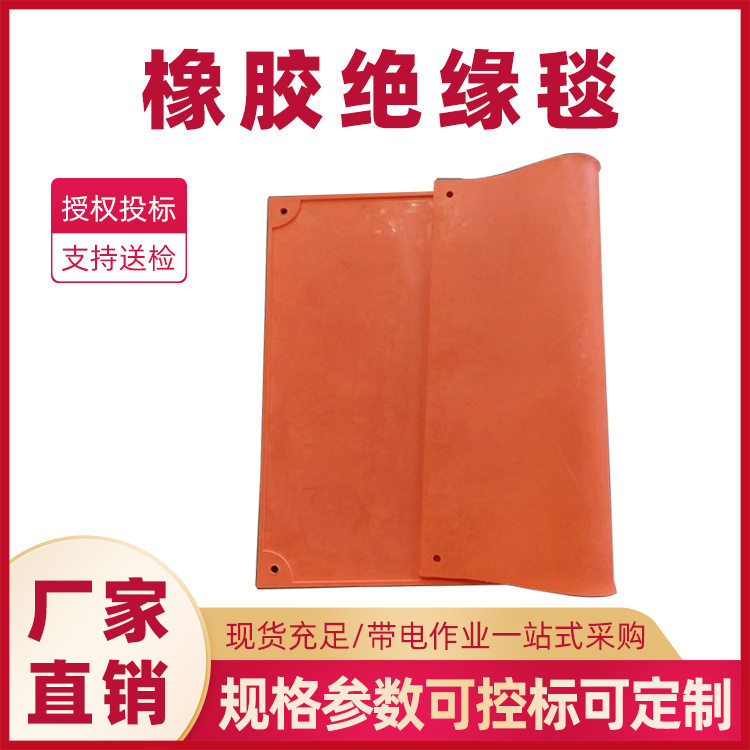 橡胶带电作业绝缘毯电工防护
