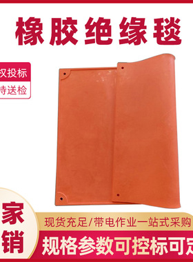橡胶绝缘毯1000E带电作业绝缘毯高压绝缘保护毯电工防护遮蔽毯