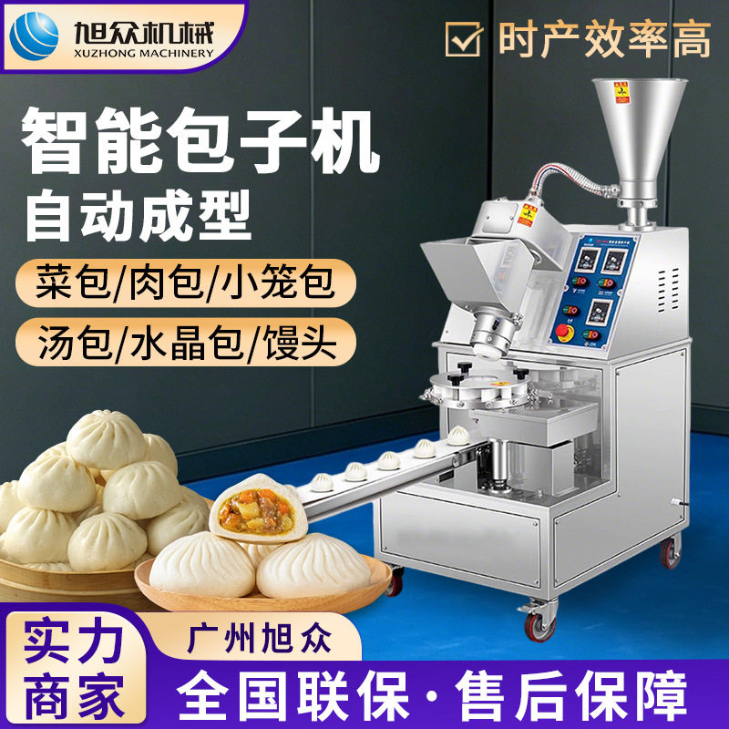 全自动不锈钢商用包子成型机