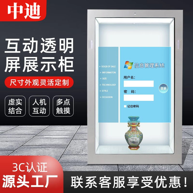 3D全息液晶触摸透明展柜
