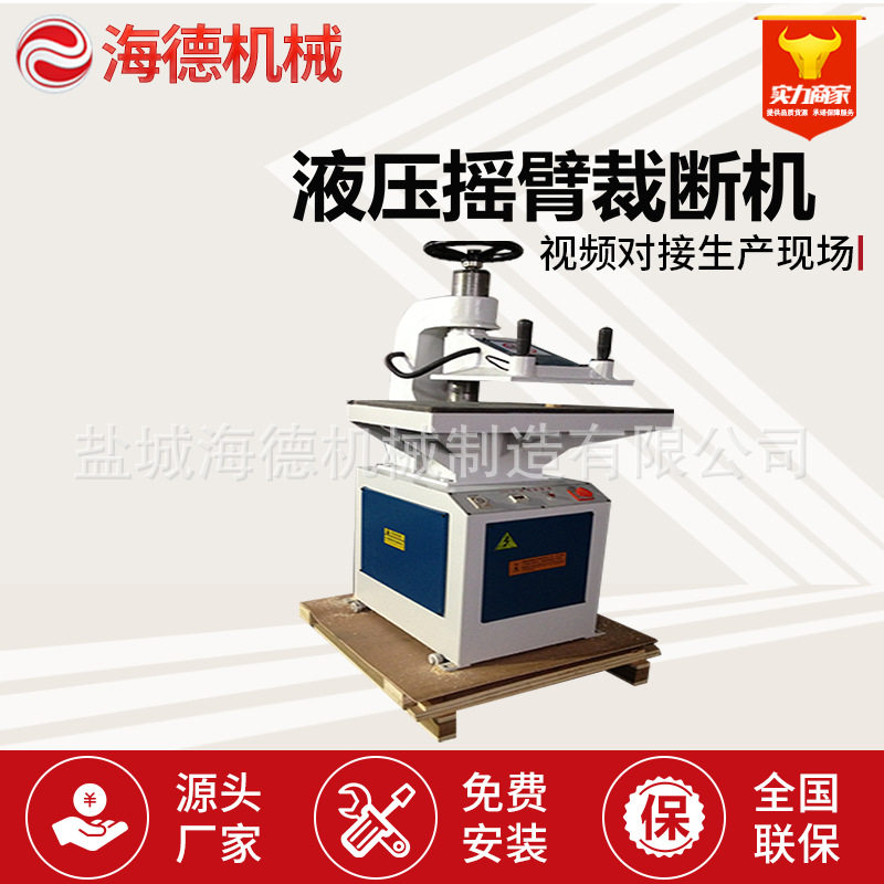 12T小型液压摇臂裁断机