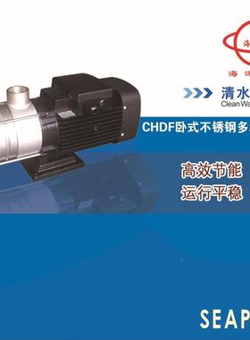 C不DF不锈钢卧式多级泵节段级式卧式锈钢增压泵卧633式H多离心泵