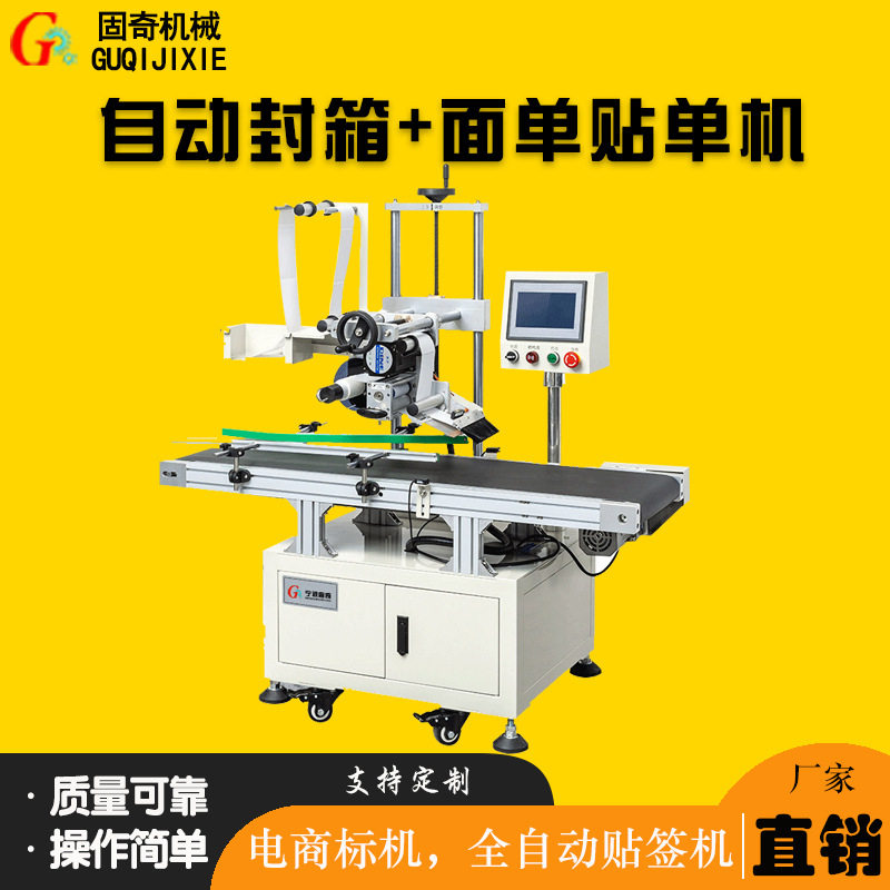快递打包自动贴面单贴标机