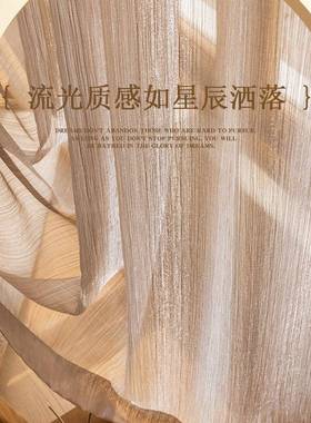 梦光透SLZ不透人纱帘卧室轻奢高窗纱客厅档窗帘流光纱幻帘2025年