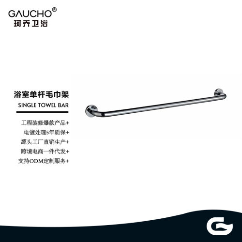 工程爆款镀铬大弯管毛巾单杆