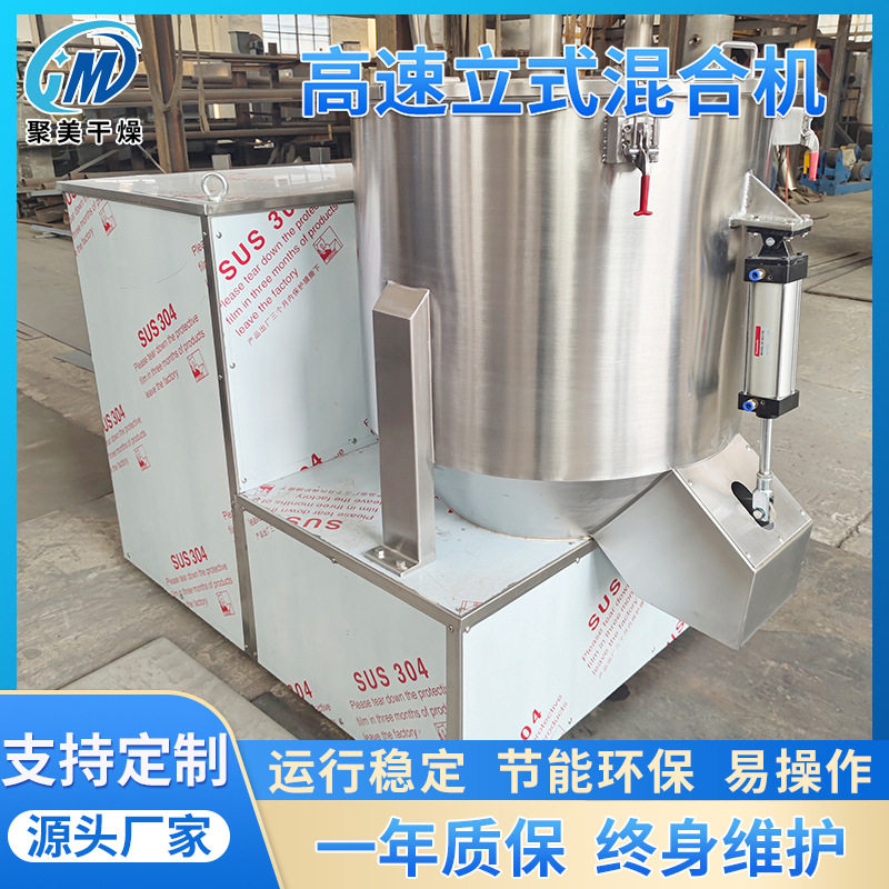 聚丙烯不锈钢高速立式搅拌混合机