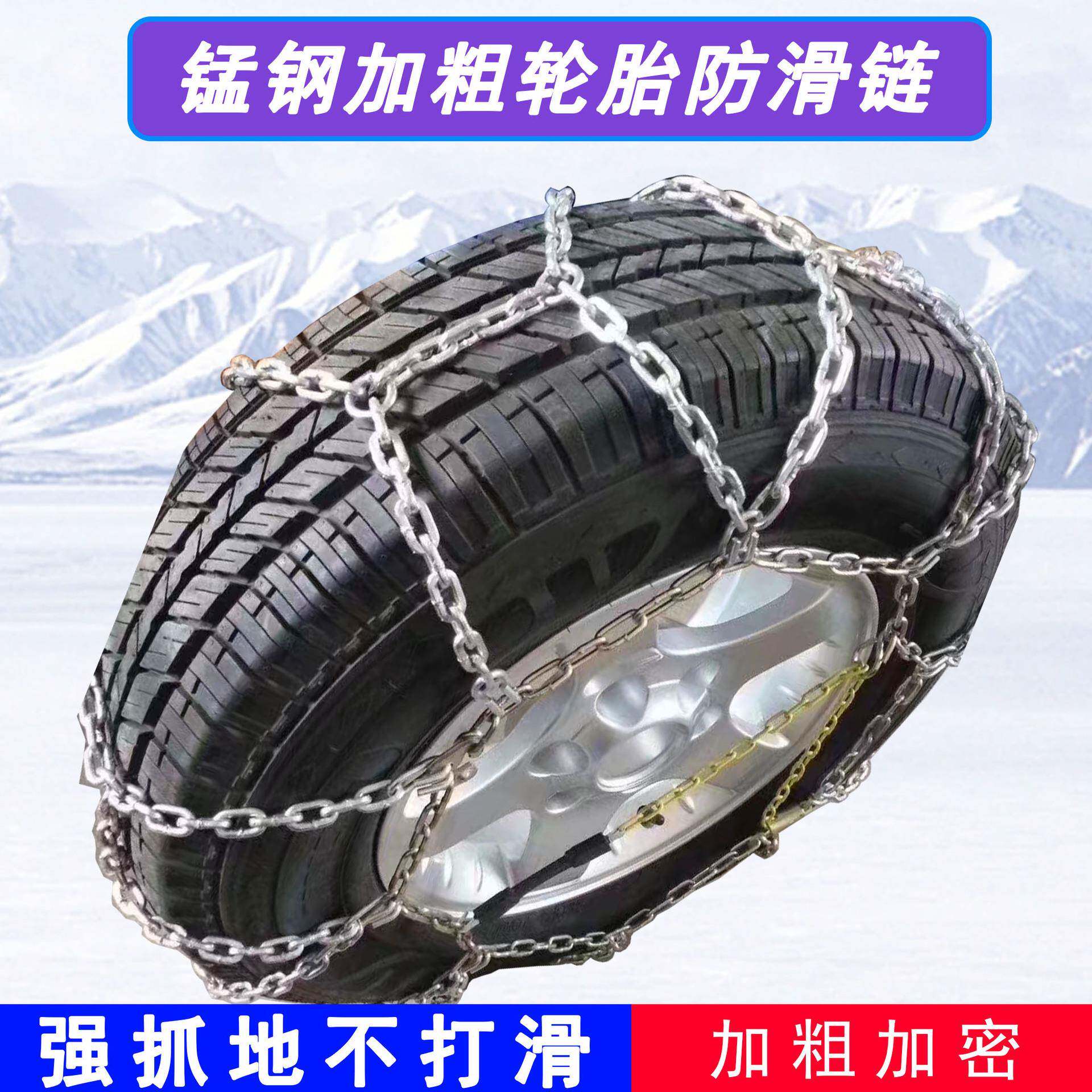 全包围1滑1系通列雪各种型号地地越野车防雪链汽车轮胎用型破冰锰
