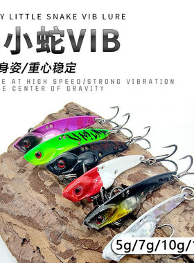路亚饵远投薄背vib狂小蛇耐腐蚀烫金反光鱼鳞高颤鱼饵淡水钓鲈鱼