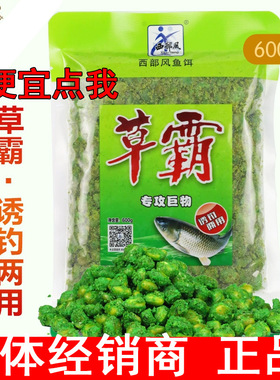 西部风草霸草鱼青鱼专用饵料专攻大物玉米窝料黑坑野钓老坛颗粒