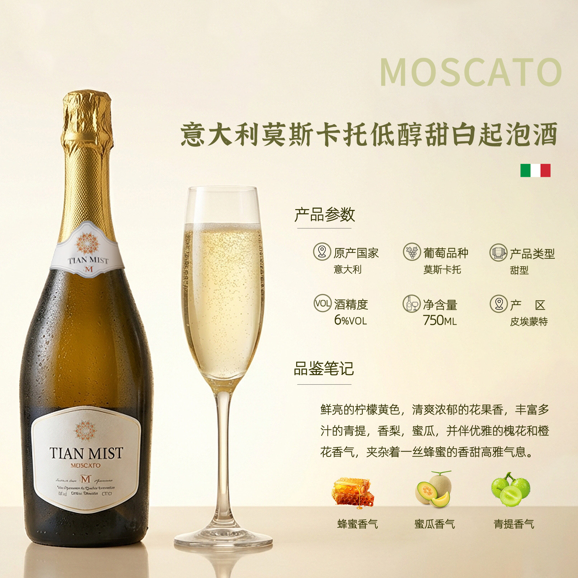 意大利原瓶进口莫斯卡托起泡酒甜酒果酒气泡甜白葡萄酒香槟酒喷射