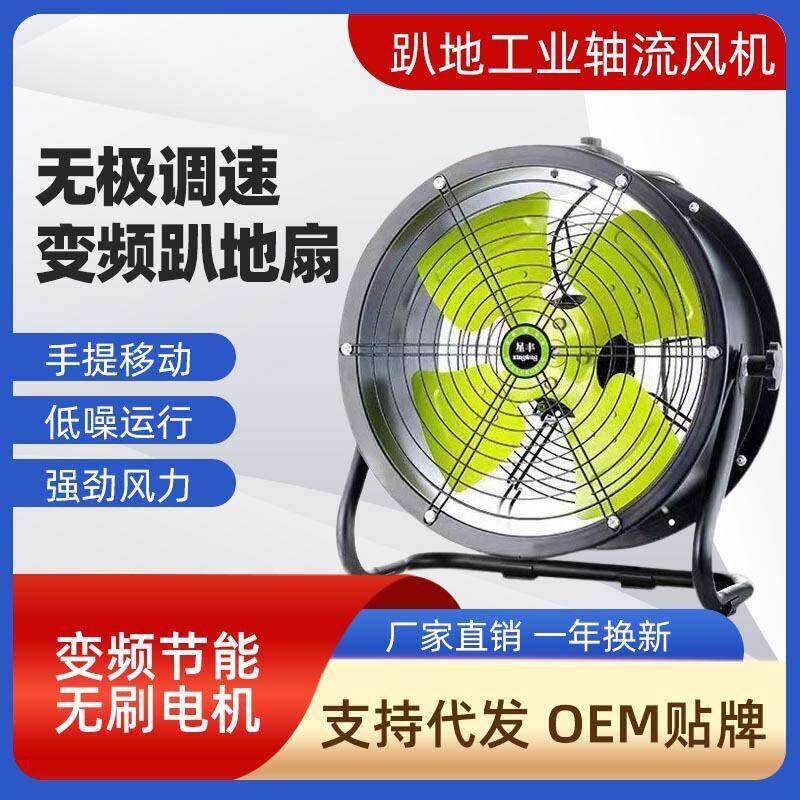 变频轴流风机220v岗位式趴地扇大功率工业风机排风扇无极调速风机