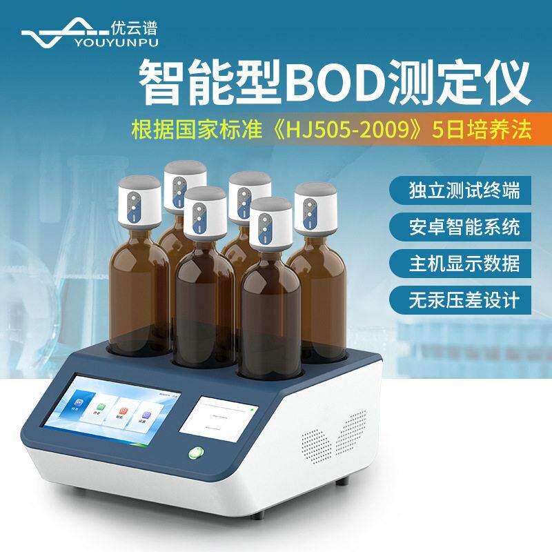 BOD测定仪国标法生物化学需氧量检测仪便携压差法bod快速分析仪器