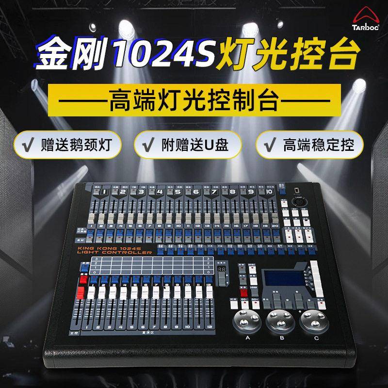金刚1024S控台舞台灯光控制台婚庆演出调光台酒吧光束灯编程台子