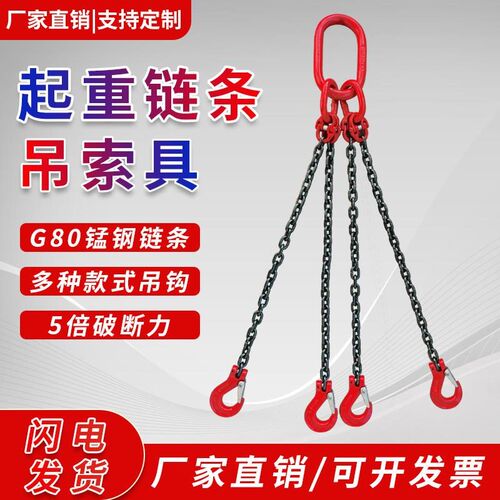 起重链条吊索具组合吊钩吊环挂钩行车吊车G80锰钢链条吊装工具