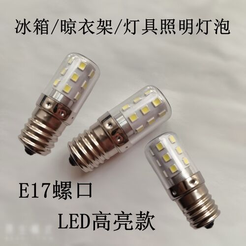 日系高亮晾衣架灯泡E17 110V220V9W螺口小灯泡E16螺纹仪器指示灯