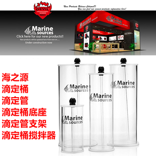 海水鱼缸亚克力带刻度储液桶珊瑚缸滴定桶搅拌器混合器滴定管支架