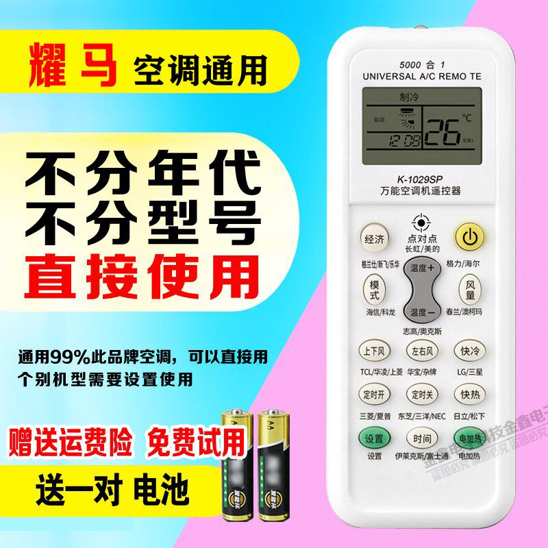 耀马空调专用遥控器 耀马全系列通用 万能遥控器 免设置直接使用