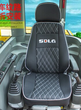 山东临工挖掘机全包围坐垫套专车专用55/60/70/135/205/215/360F