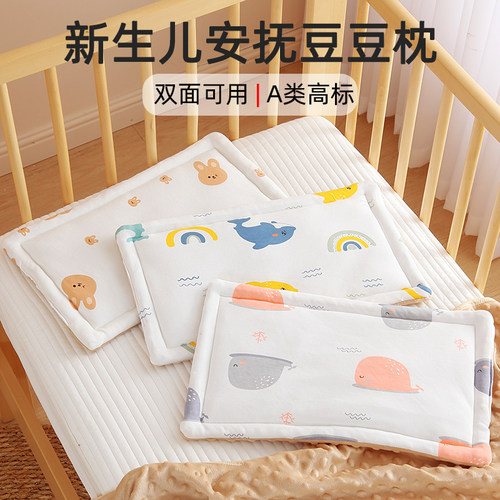 新生婴儿枕头纯棉豆豆枕初生宝宝平枕0-12月婴幼儿小枕垫四季通用 - 封面