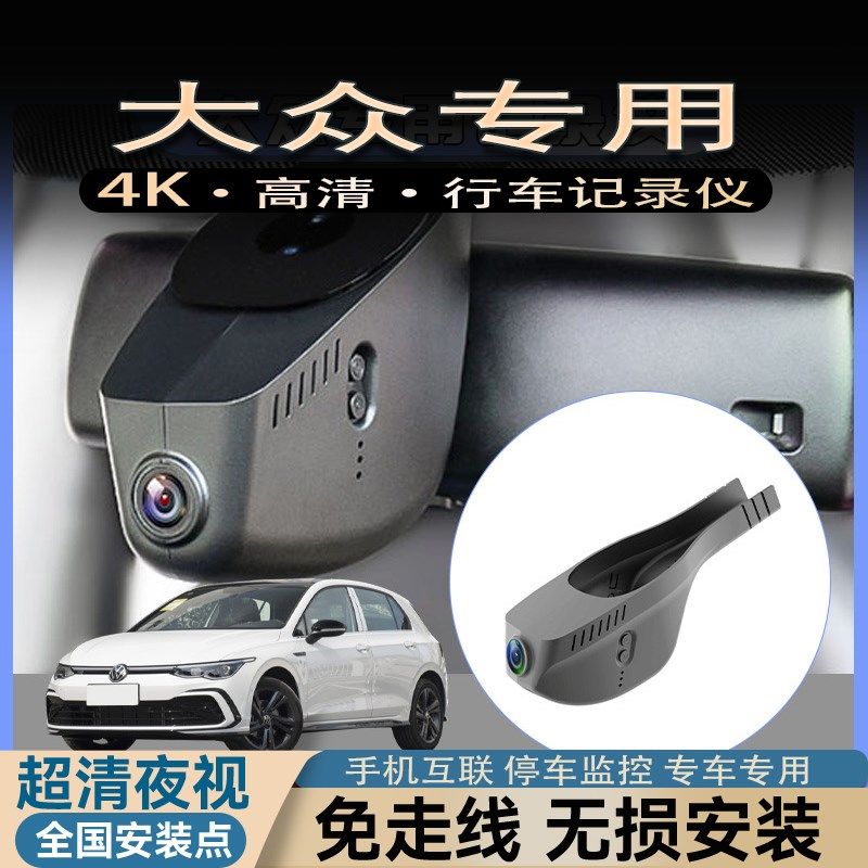 大众帕萨特揽镜揽巡探岳探歌途安途昂途观夏朗蔚蓝途锐行车记录仪
