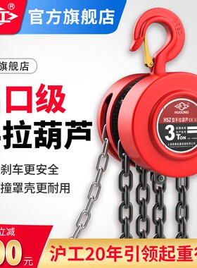 沪工手动葫芦便携式1吨2吨3吨5t10吨3米手动倒链吊机升降起重葫芦