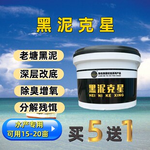 黑泥克星鱼虾蟹养殖塘水库景观池老塘黑泥除臭改底净化水质底改王