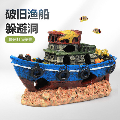 鱼缸造景沉船水族箱装饰破船渔船海底旧船躲避屋珊瑚摆件躲避洞