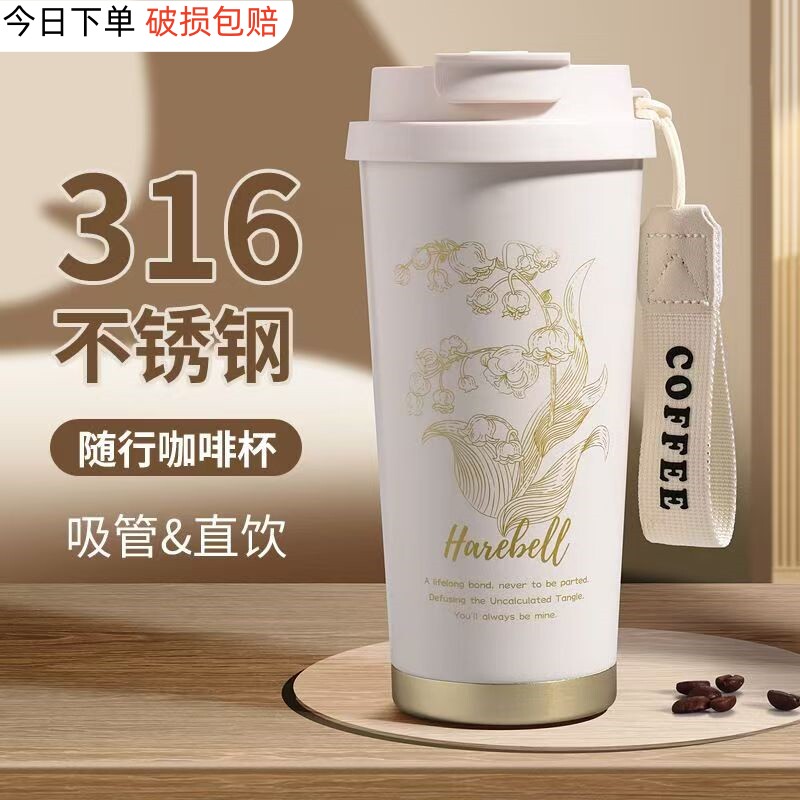 铃兰保温杯不锈钢便携水杯咖啡杯圣诞礼物高颜值吸管杯大容量学生