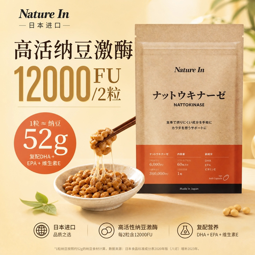 NatureIn纳豆激酶高性价比