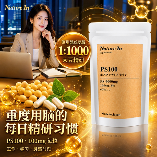 NatureInPS100磷脂酰丝氨酸