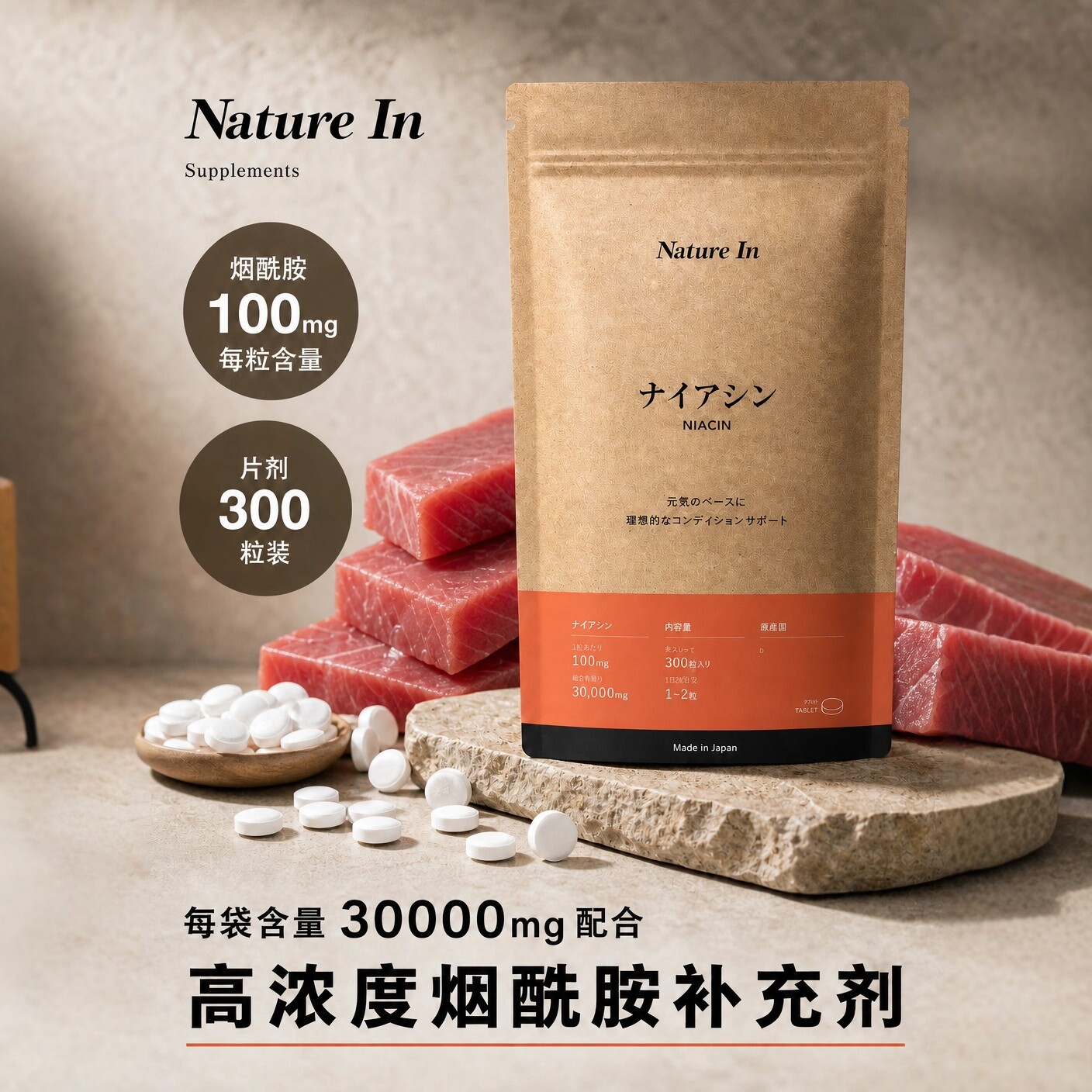 NatureIn日本进口烟酰胺100mg*300粒 维生素B3支持代谢活力半年量