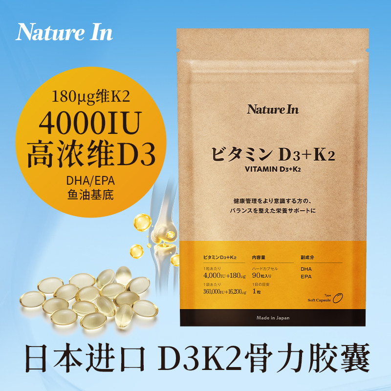 NatureIn日本原装维D3+K2复合营养 领钙入骨深层促吸 强韧骨骼力