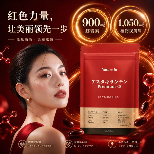 NatureIn日本虾青素30mg御氧焕亮
