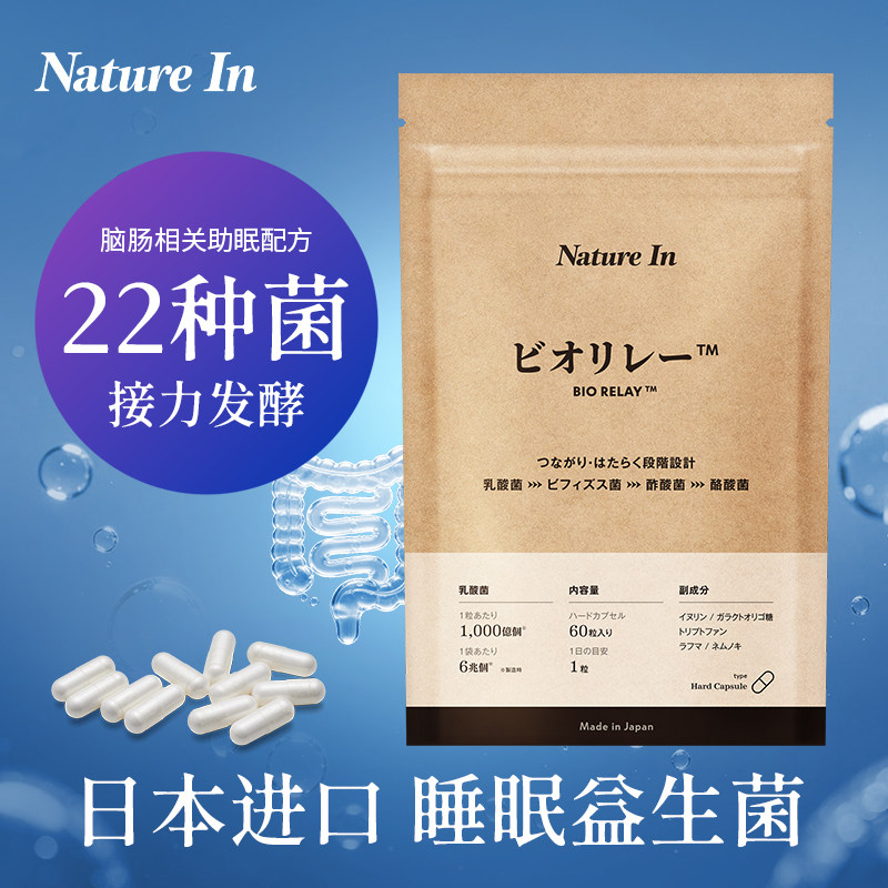 NatureIn 日本睡眠益生菌 内涵22菌种每粒高达1000亿个 舒压助眠