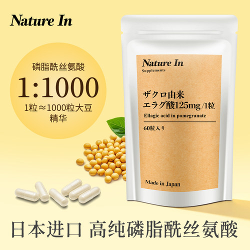 NatureInPS100磷脂酰丝氨酸