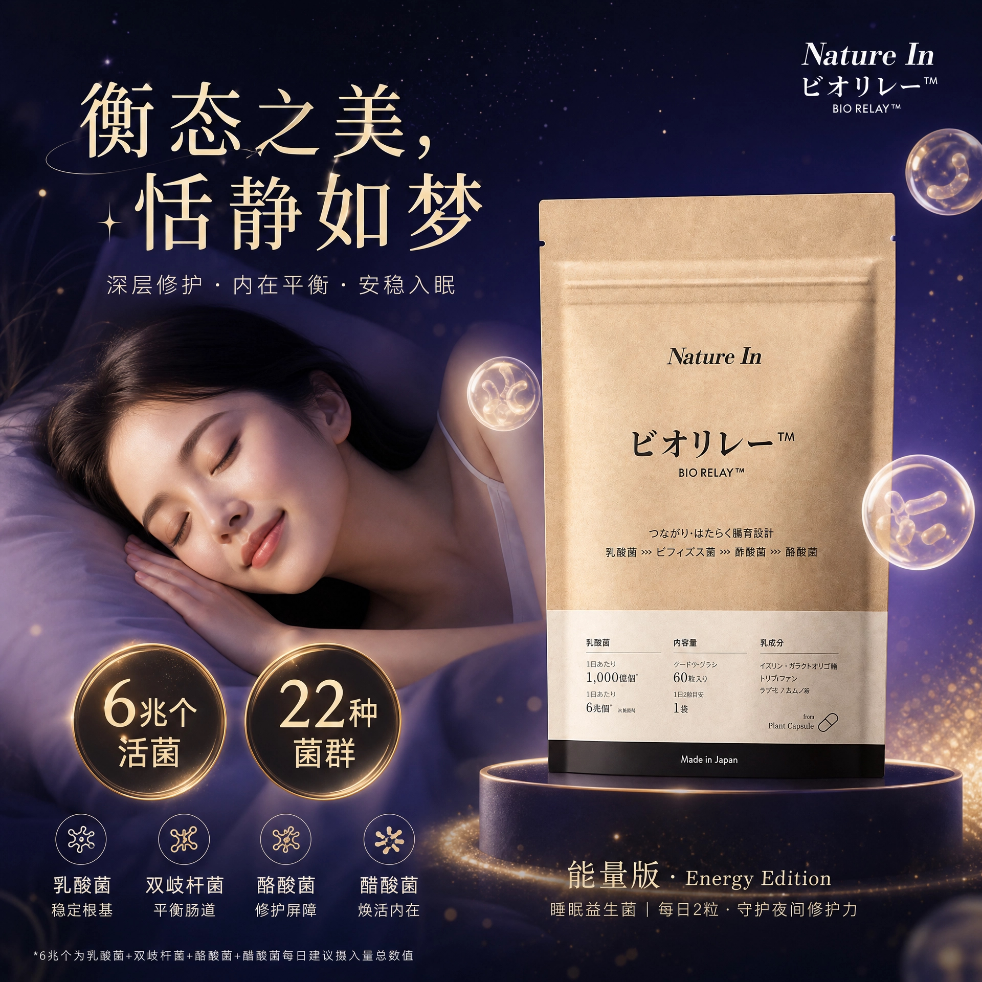 NatureIn 日本睡眠益生菌 内涵22菌种每粒高达1000亿个 舒压助眠