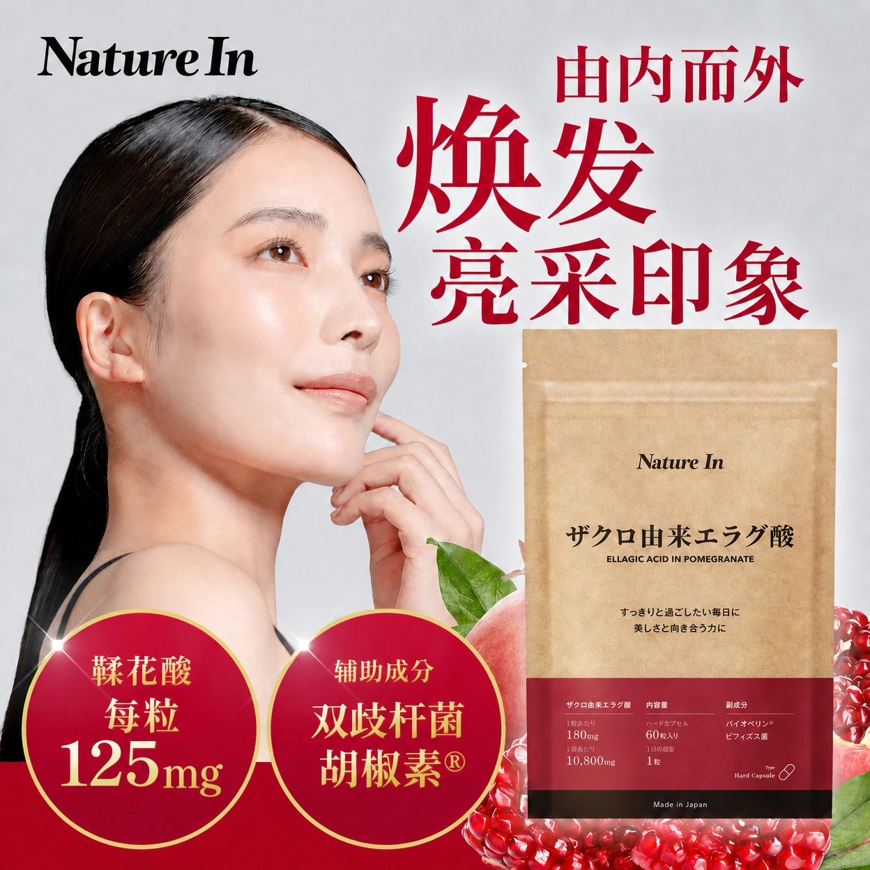 NatureIn日本进口石榴鞣花酸125mg*30粒 代谢支持提亮肤色补剂