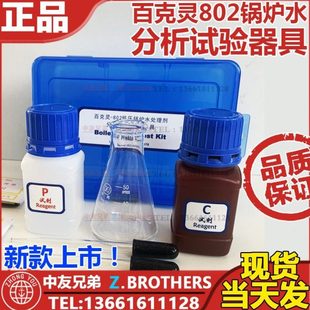 百克灵802锅炉水化验测试剂检测盒测试盒器具 船用试纸impa551091