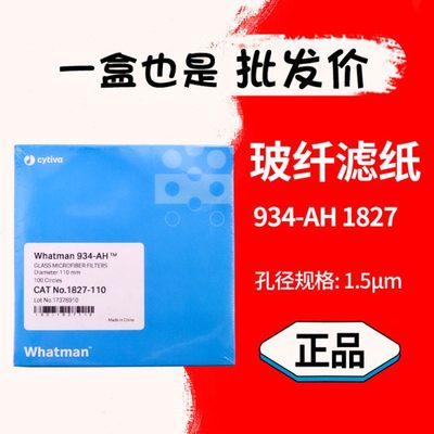 whatman 玻璃纤维滤纸 934-AH 1827-025/047/070/090/110/125/150