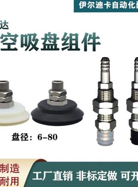 怡合达真空吸盘金具黑色WEH31 WEH32-6 8 10 15 20 30 40 50工业