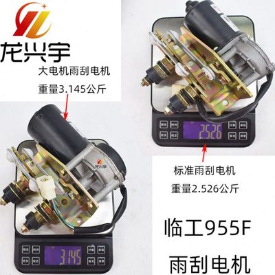 适配临工953L955FN 956F 956FX装载机雨刮电机加大电机 雨刮臂 片