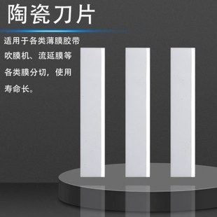 进口陶瓷刀片流延膜吹膜机珠光膜塑料薄膜60mm分切工业用美工刀片