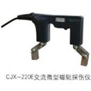 微型磁轭探伤仪CJZ-212E交直流两用磁粉探伤仪手持式JCX-220E