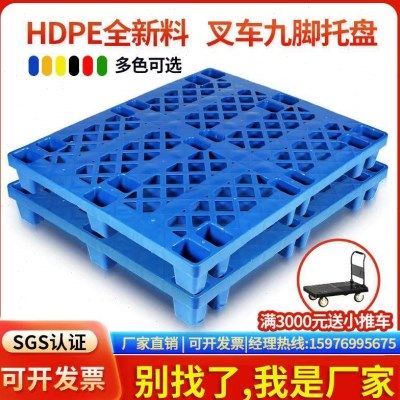 塑料托盘叉车仓库垫板防潮板卡板货物栈板货架垫仓板工业地台拖盘,包装,塑料托盘,淘宝优惠券,粉丝福利购,淘宝优惠卷