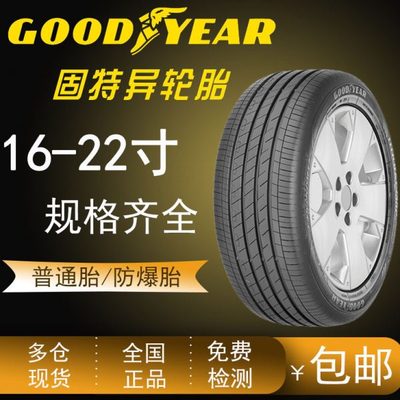 固特异轮胎215 225 235 245 255/40 45 50 55 60R16 17 18 19 20