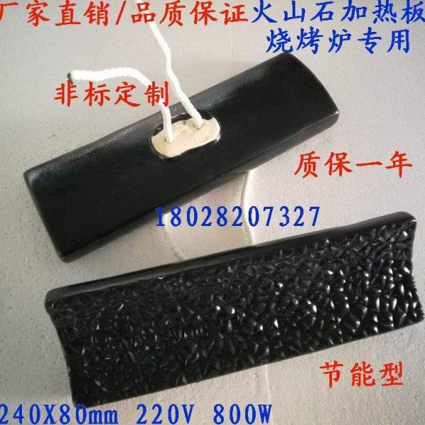 无烟烧烤炉专用陶瓷加热板、火山石陶瓷发热片，自动烤串机加热板,五金/工具,电热圈/片/盘/板,淘宝优惠券,粉丝福利购,淘宝优惠卷