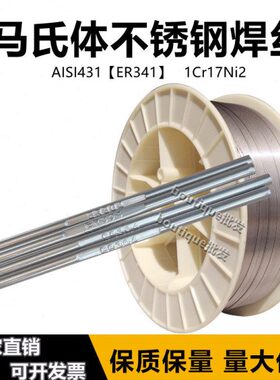 马氏体不锈钢焊丝1Cr17Ni2铬镍AISI431 ER431高耐腐蚀不锈钢焊条