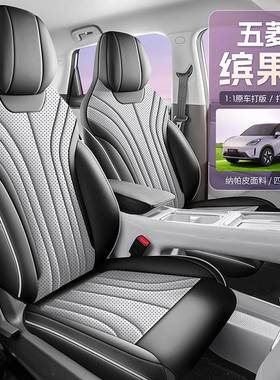 25车新款车专42451用五菱缤果S全皮座垫汽专四季通用全包围汽车座